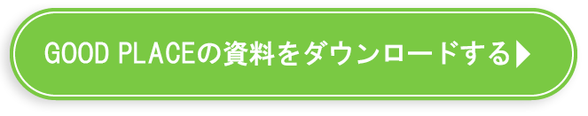 オフィス構築について相談する