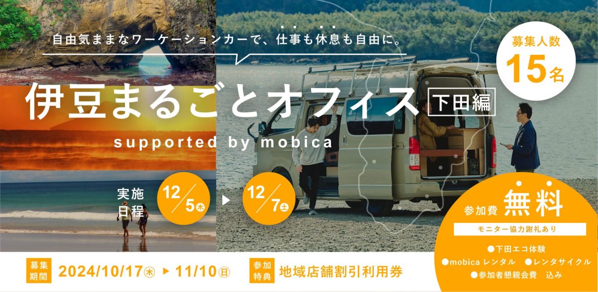 伊豆まるごとオフィス 下田編バナー