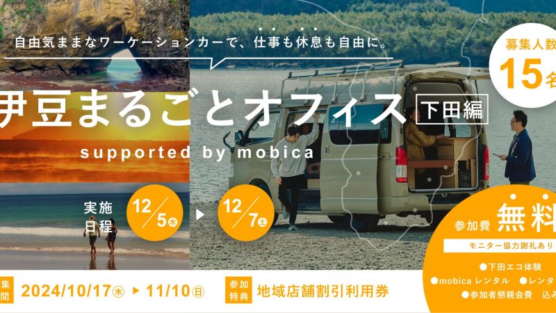 伊豆まるごとオフィス 下田編バナー